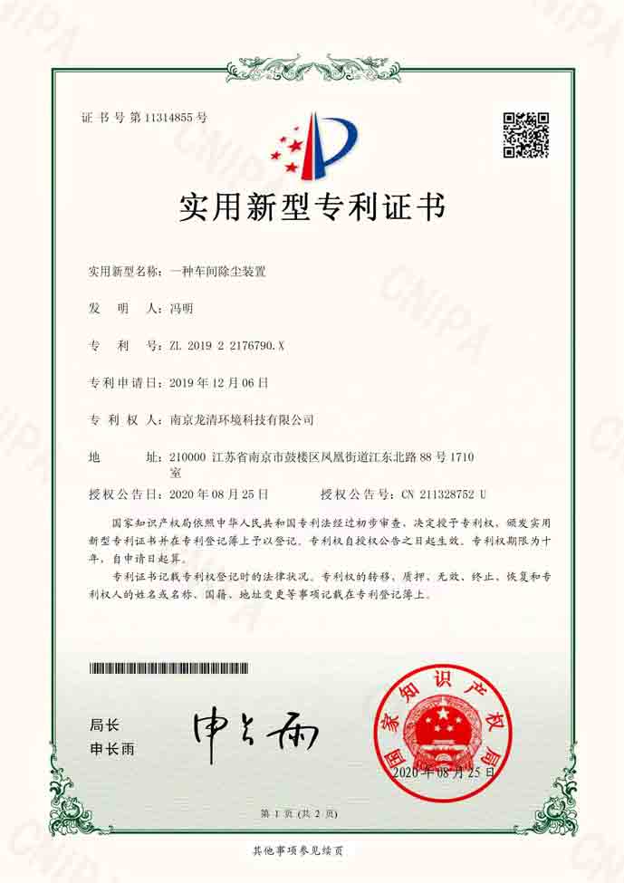 專(zhuān)利證書(shū)1